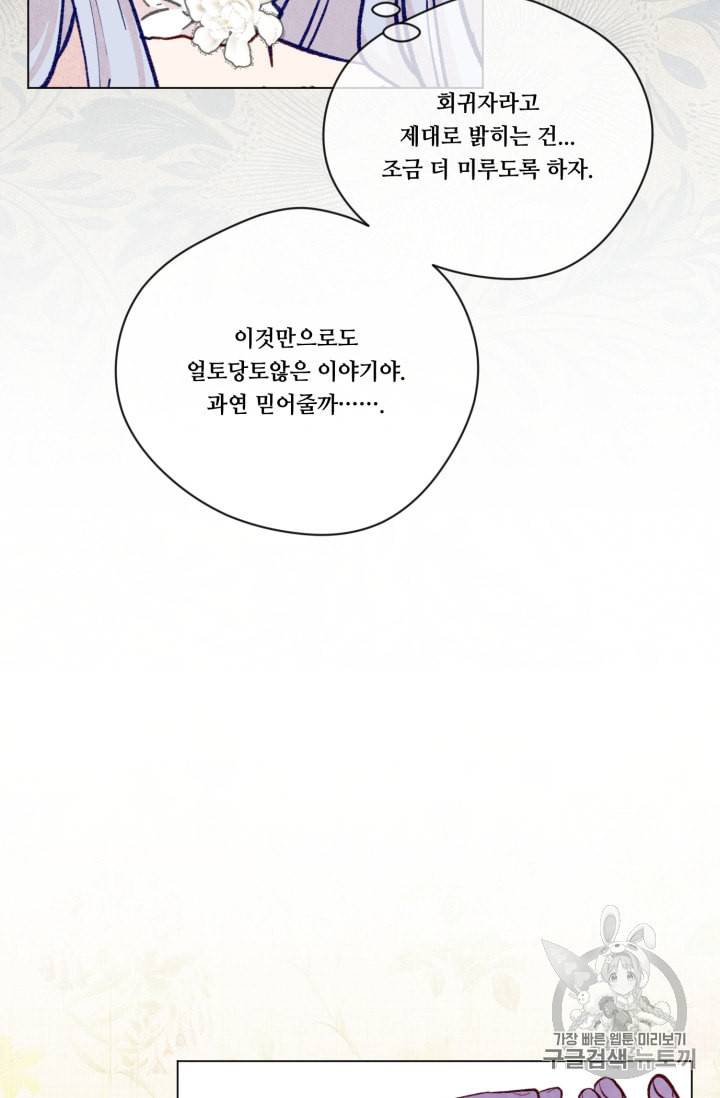 아이리스 스마트폰을 든 레이디 73화 7