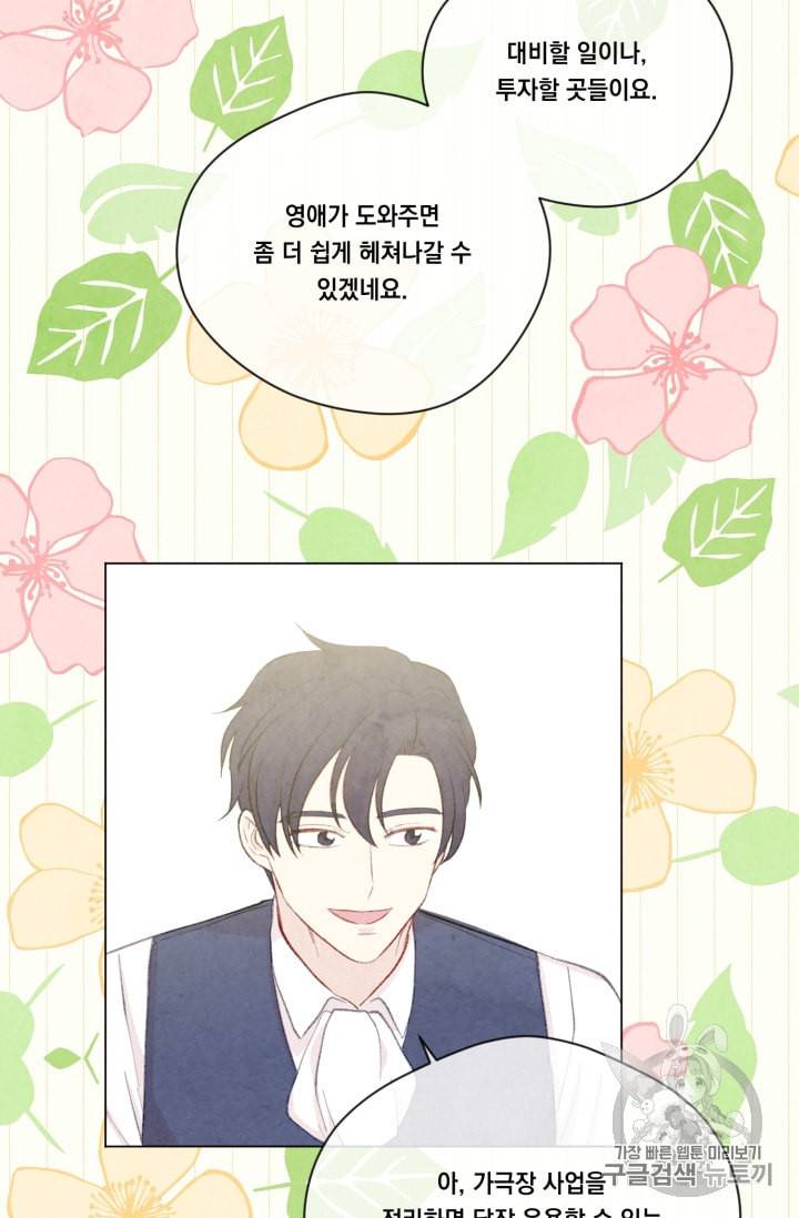 아이리스 스마트폰을 든 레이디 73화 9