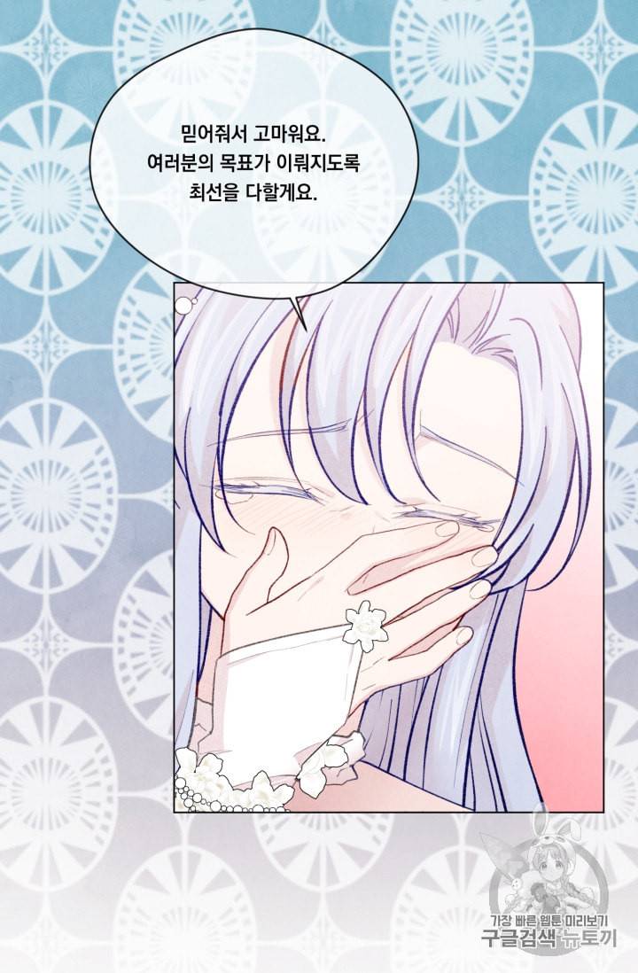 아이리스 스마트폰을 든 레이디 73화 12