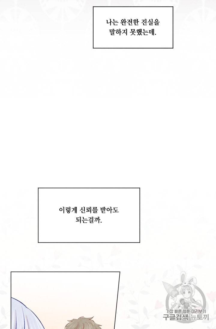 아이리스 스마트폰을 든 레이디 73화 13