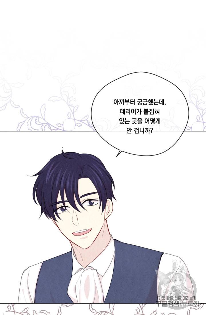 아이리스 스마트폰을 든 레이디 73화 16