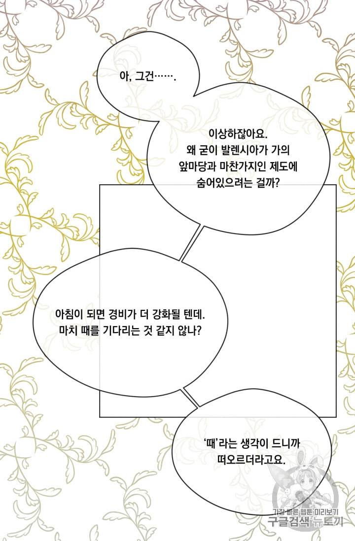 아이리스 스마트폰을 든 레이디 73화 17