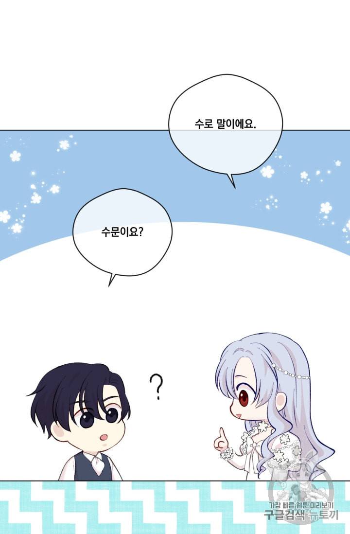 아이리스 스마트폰을 든 레이디 73화 19