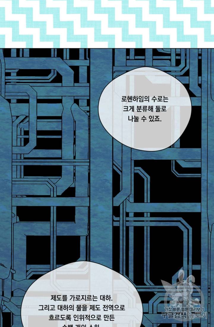 아이리스 스마트폰을 든 레이디 73화 20