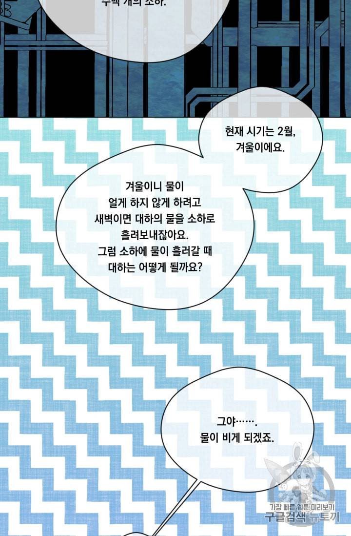 아이리스 스마트폰을 든 레이디 73화 21