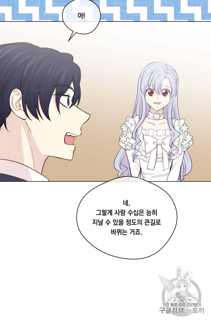 아이리스 스마트폰을 든 레이디 73화 22