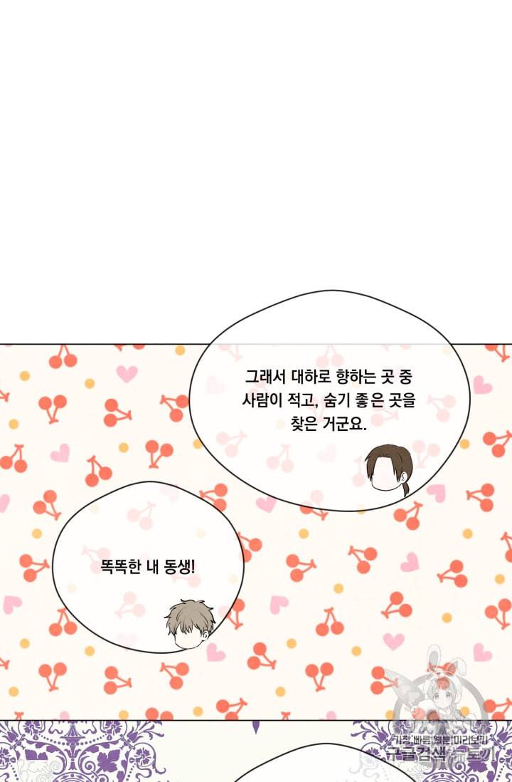 아이리스 스마트폰을 든 레이디 73화 23