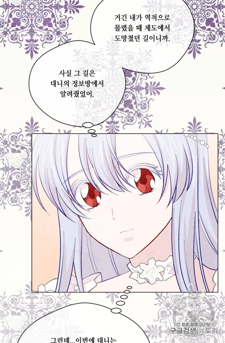 아이리스 스마트폰을 든 레이디 73화 24
