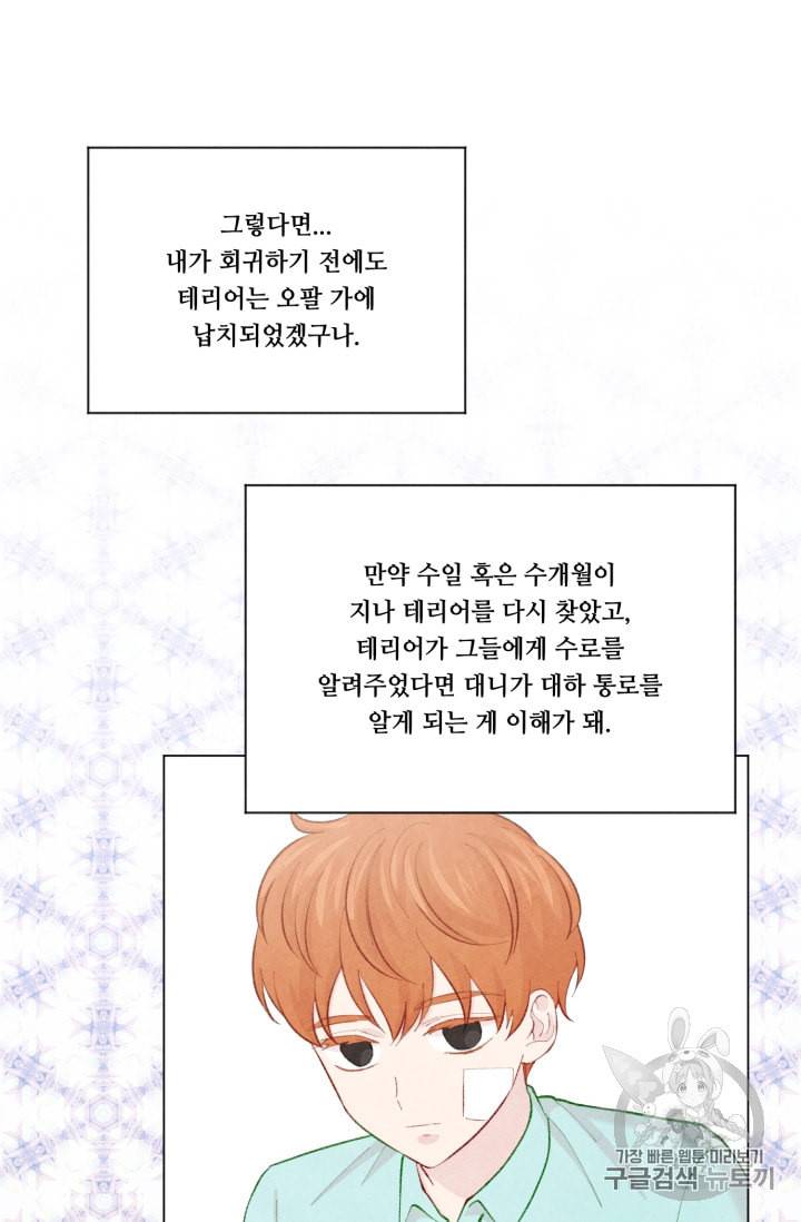 아이리스 스마트폰을 든 레이디 73화 26