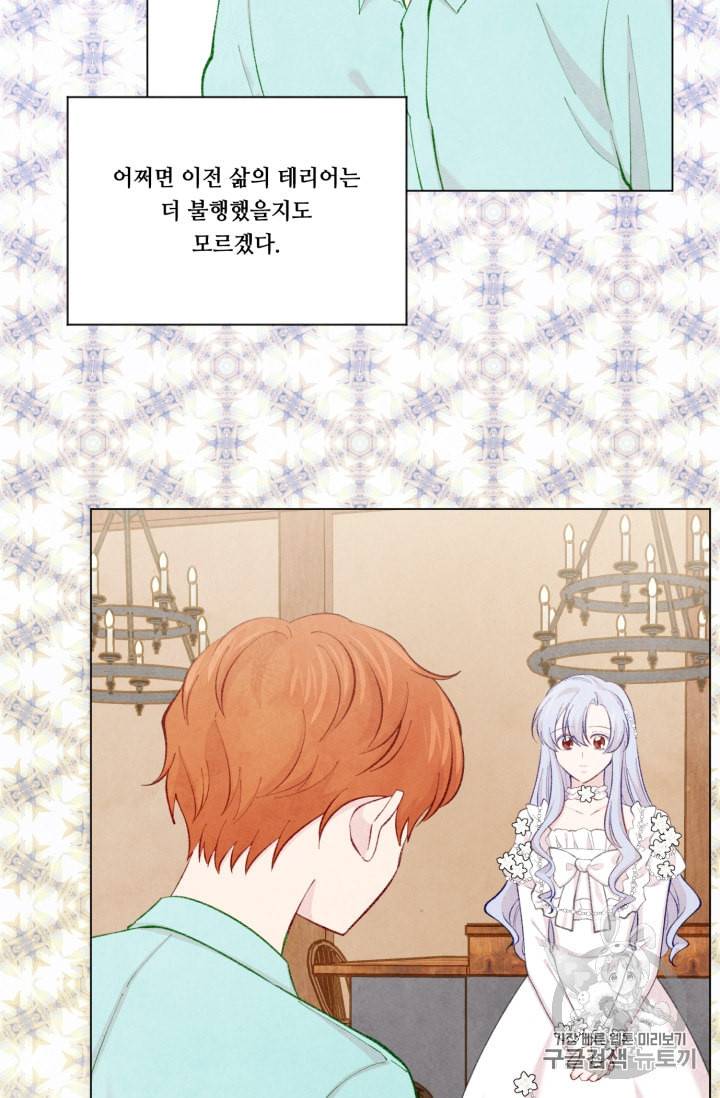 아이리스 스마트폰을 든 레이디 73화 27