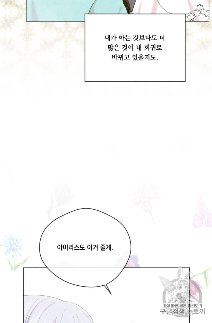 아이리스 스마트폰을 든 레이디 73화 28