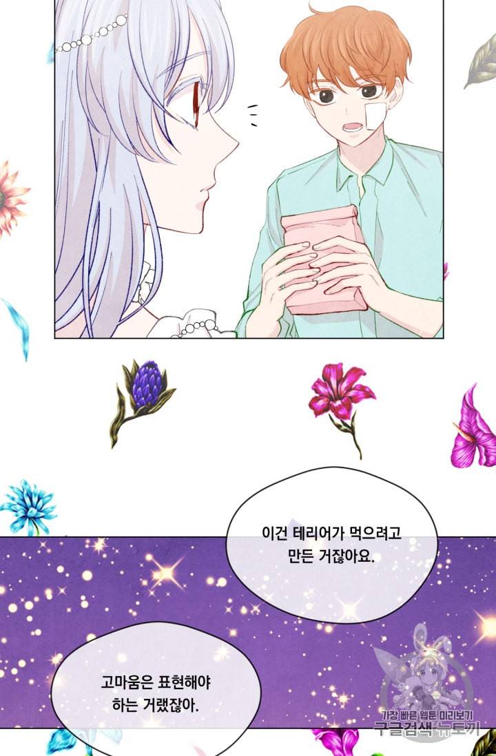 아이리스 스마트폰을 든 레이디 73화 29