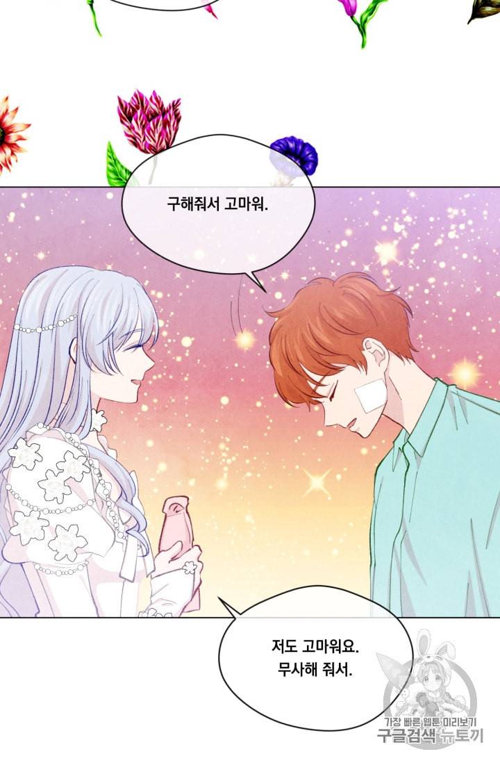 아이리스 스마트폰을 든 레이디 73화 30