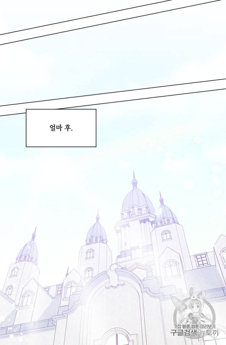 아이리스 스마트폰을 든 레이디 73화 37