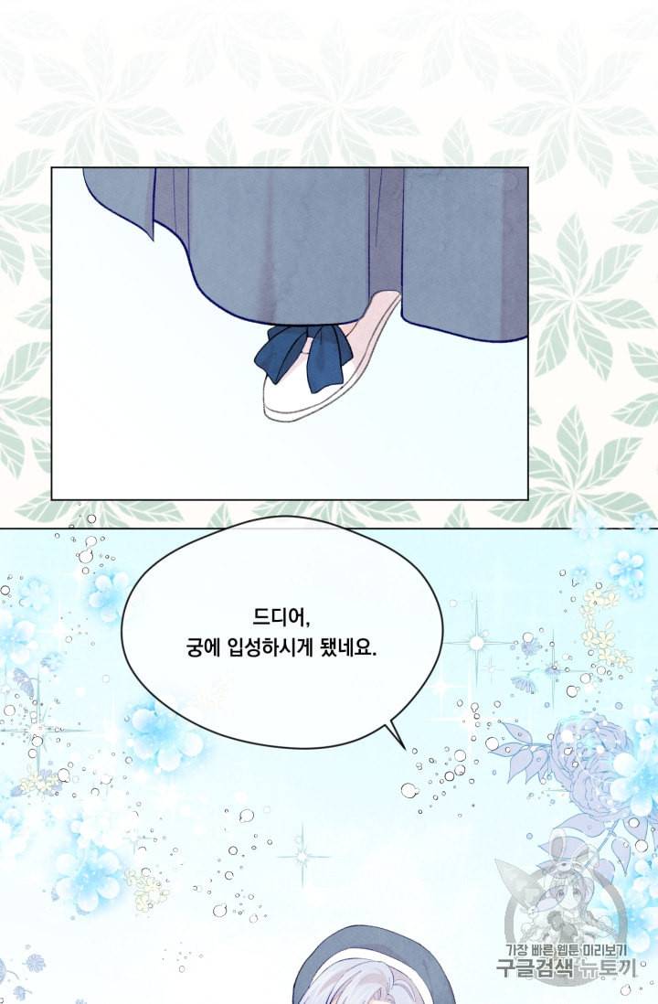 아이리스 스마트폰을 든 레이디 73화 39
