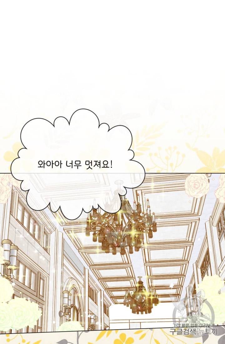 아이리스 스마트폰을 든 레이디 73화 41