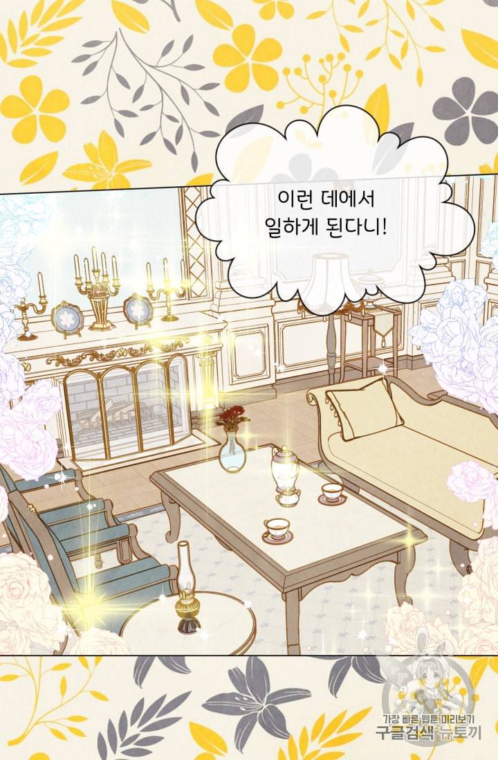 아이리스 스마트폰을 든 레이디 73화 42