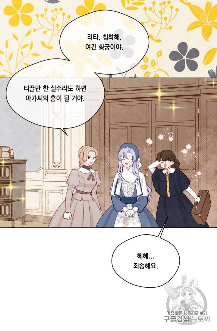 아이리스 스마트폰을 든 레이디 73화 43