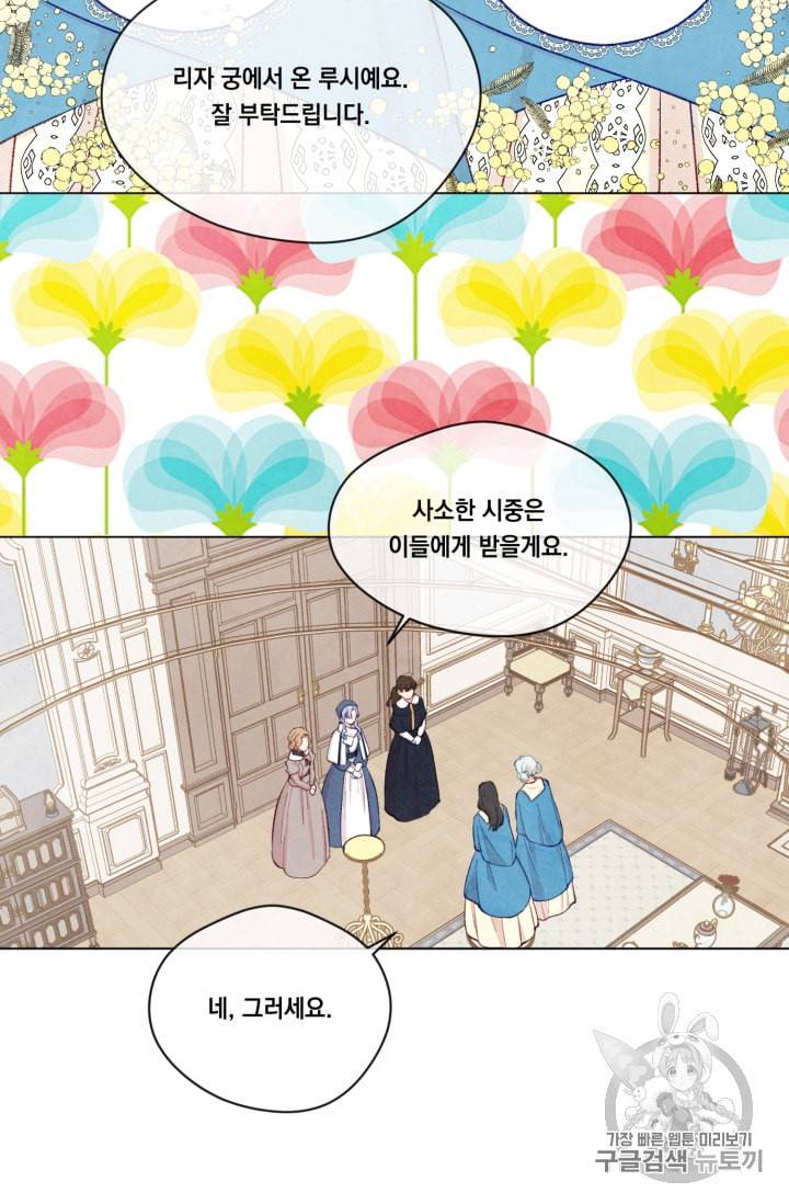 아이리스 스마트폰을 든 레이디 73화 46