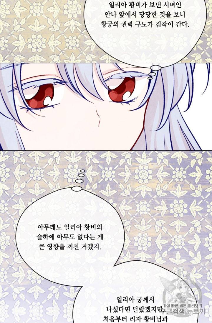 아이리스 스마트폰을 든 레이디 73화 48