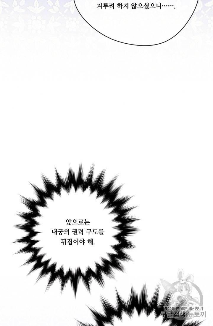 아이리스 스마트폰을 든 레이디 73화 49