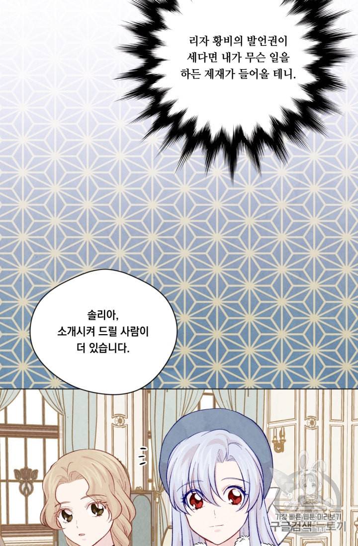 아이리스 스마트폰을 든 레이디 73화 50