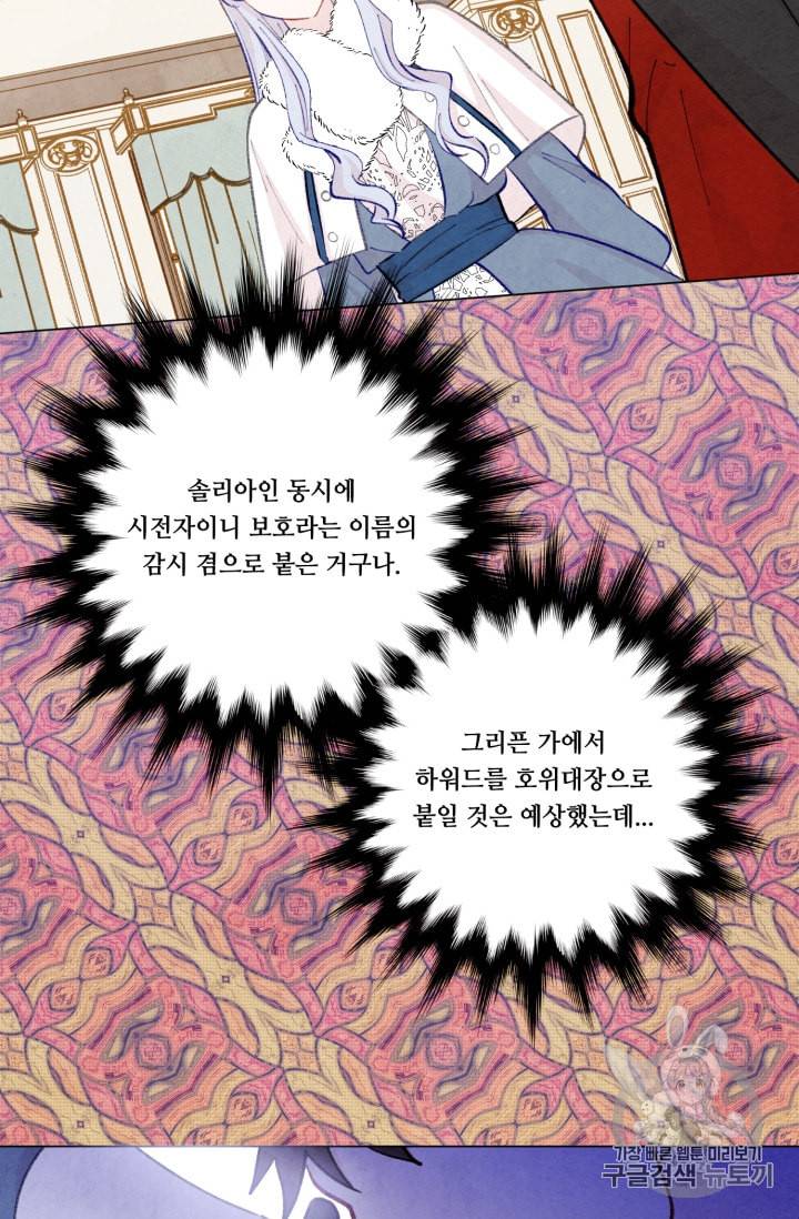 아이리스 스마트폰을 든 레이디 73화 54