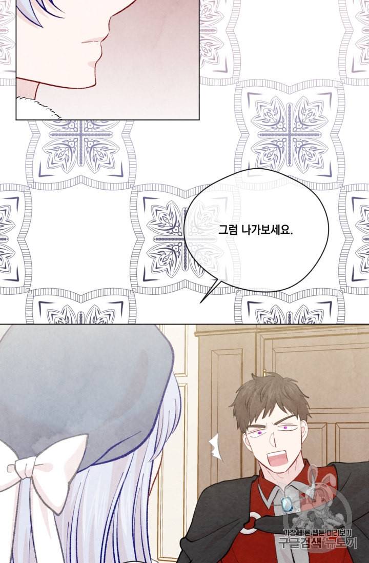 아이리스 스마트폰을 든 레이디 73화 57
