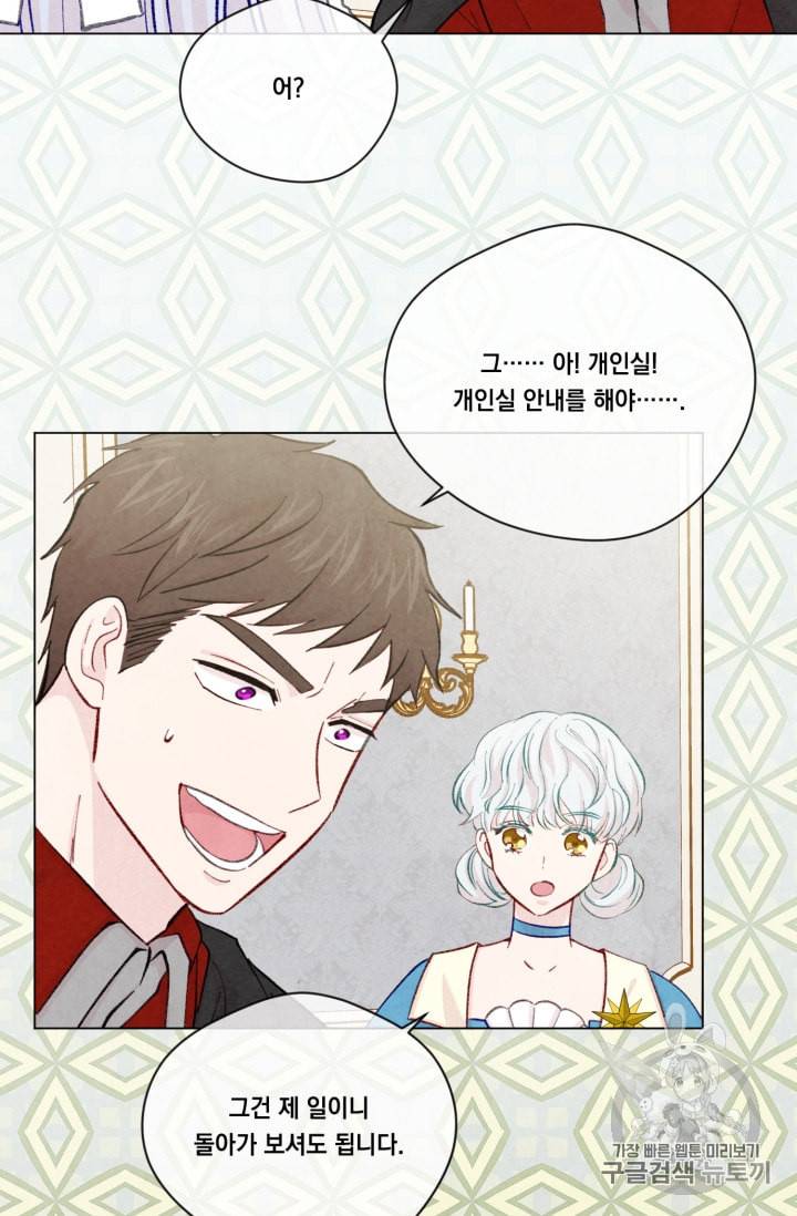 아이리스 스마트폰을 든 레이디 73화 58