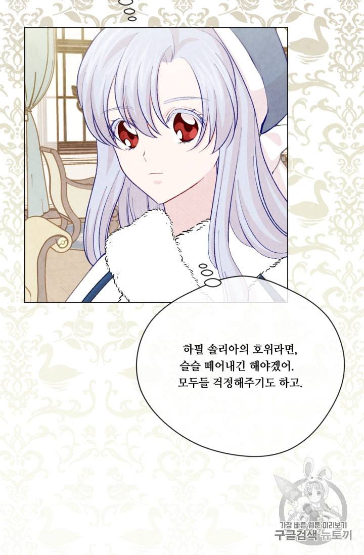 아이리스 스마트폰을 든 레이디 73화 62