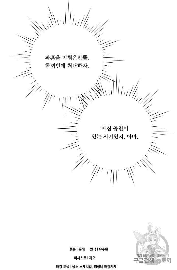 아이리스 스마트폰을 든 레이디 73화 64