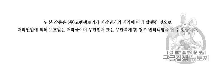아이리스 스마트폰을 든 레이디 73화 65