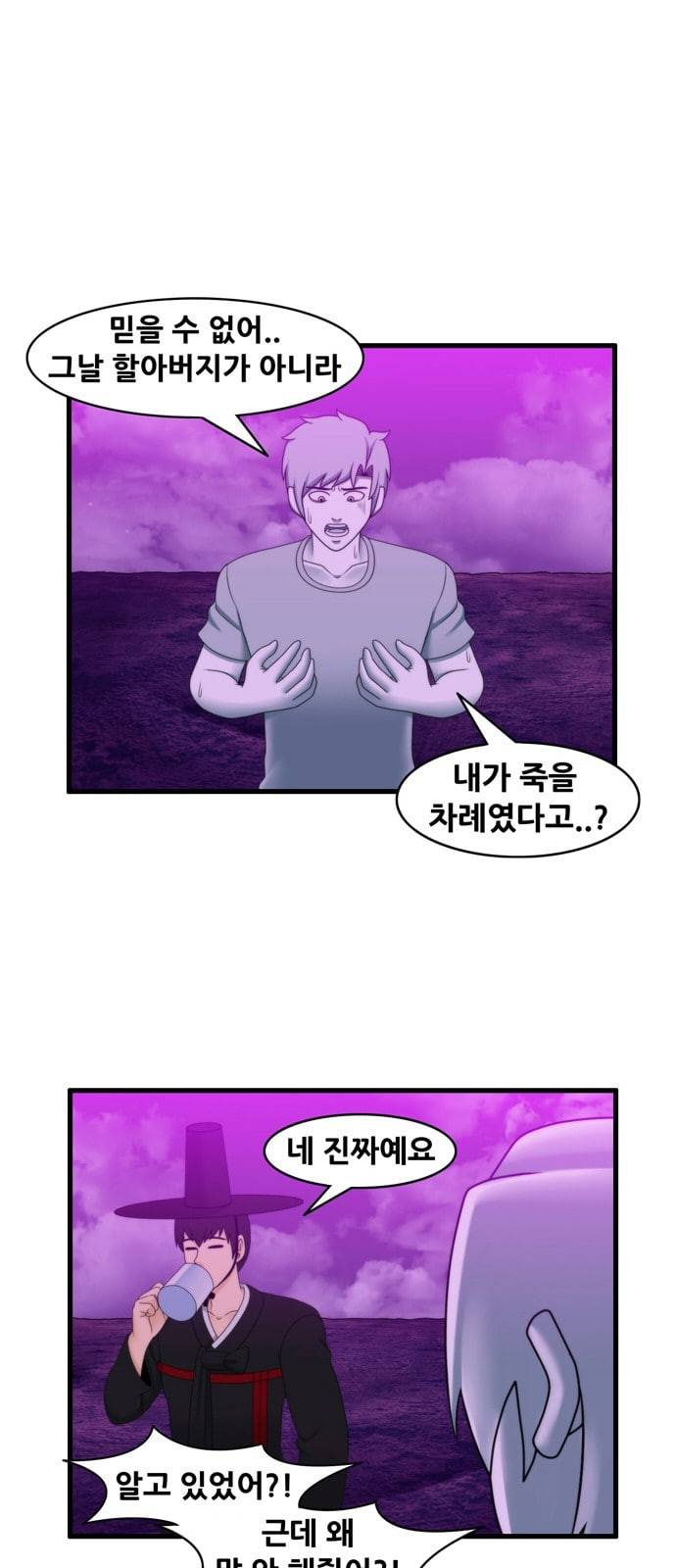 203호 저승사자 2 79화 파격 이벤트 1