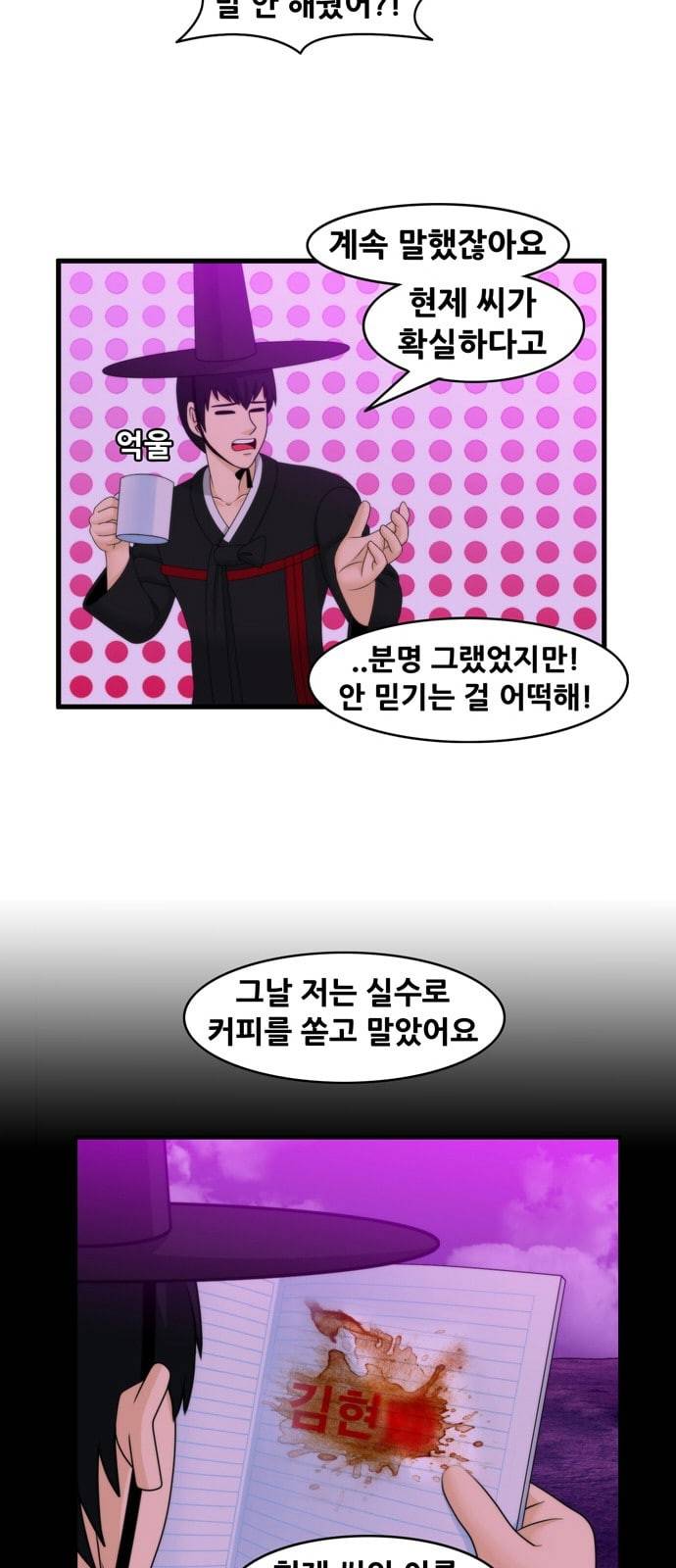 203호 저승사자 2 79화 파격 이벤트 2