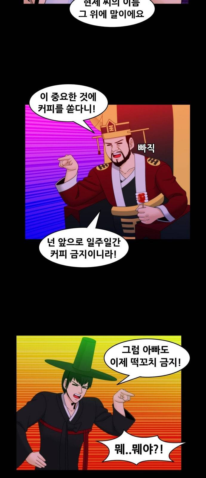 203호 저승사자 2 79화 파격 이벤트 3