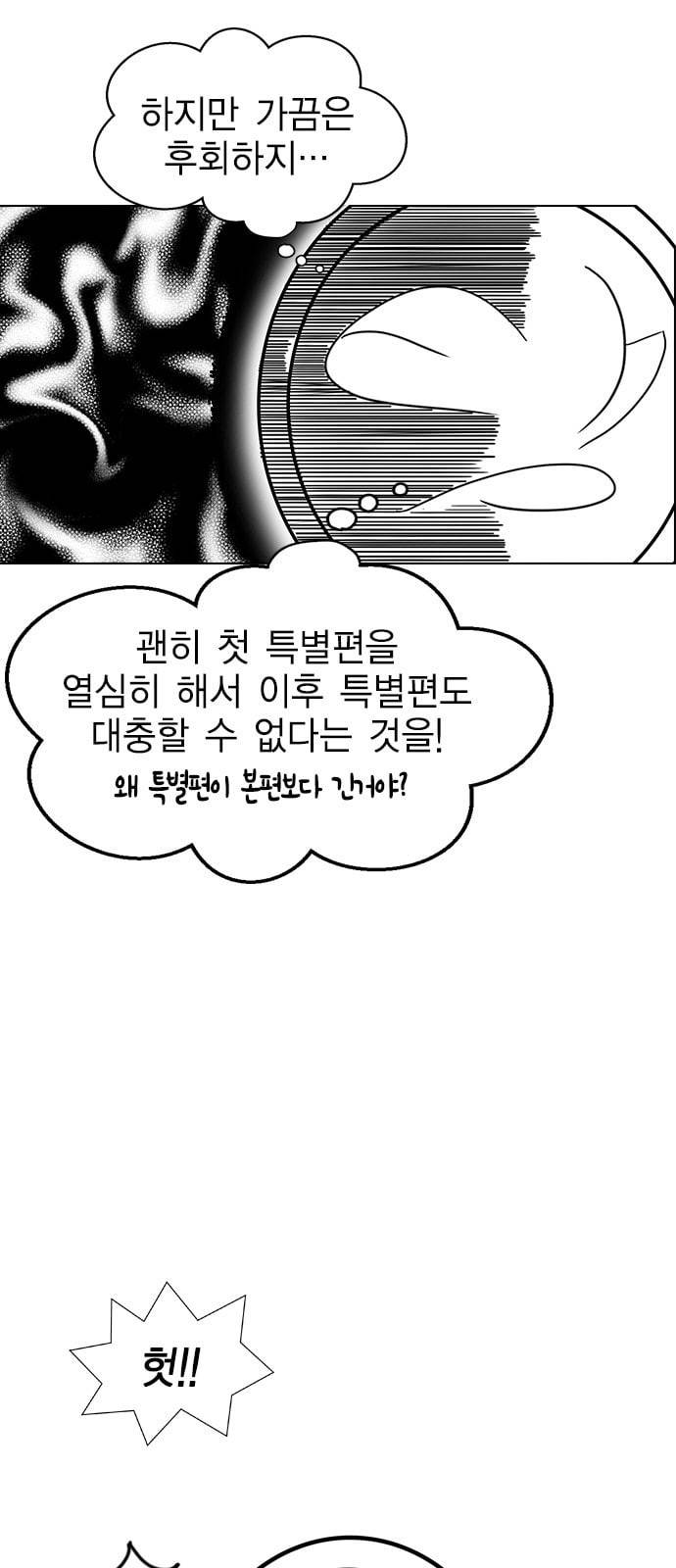 하우스키퍼 시즌1 완결 특별편 4