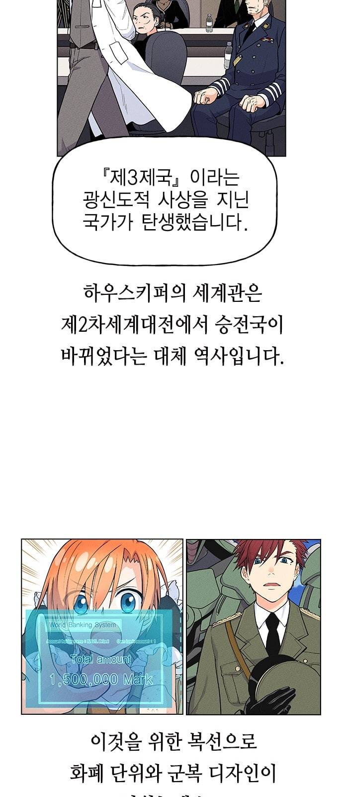 하우스키퍼 시즌1 완결 특별편 13