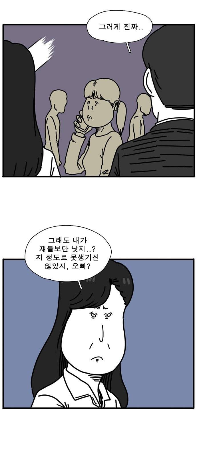 어글리 피플즈 41화 4