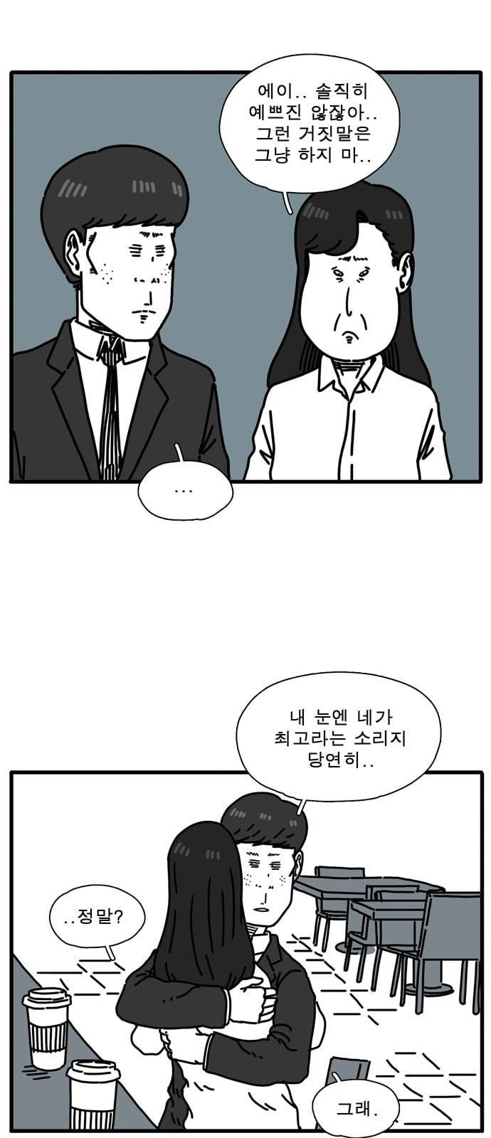 어글리 피플즈 41화 6