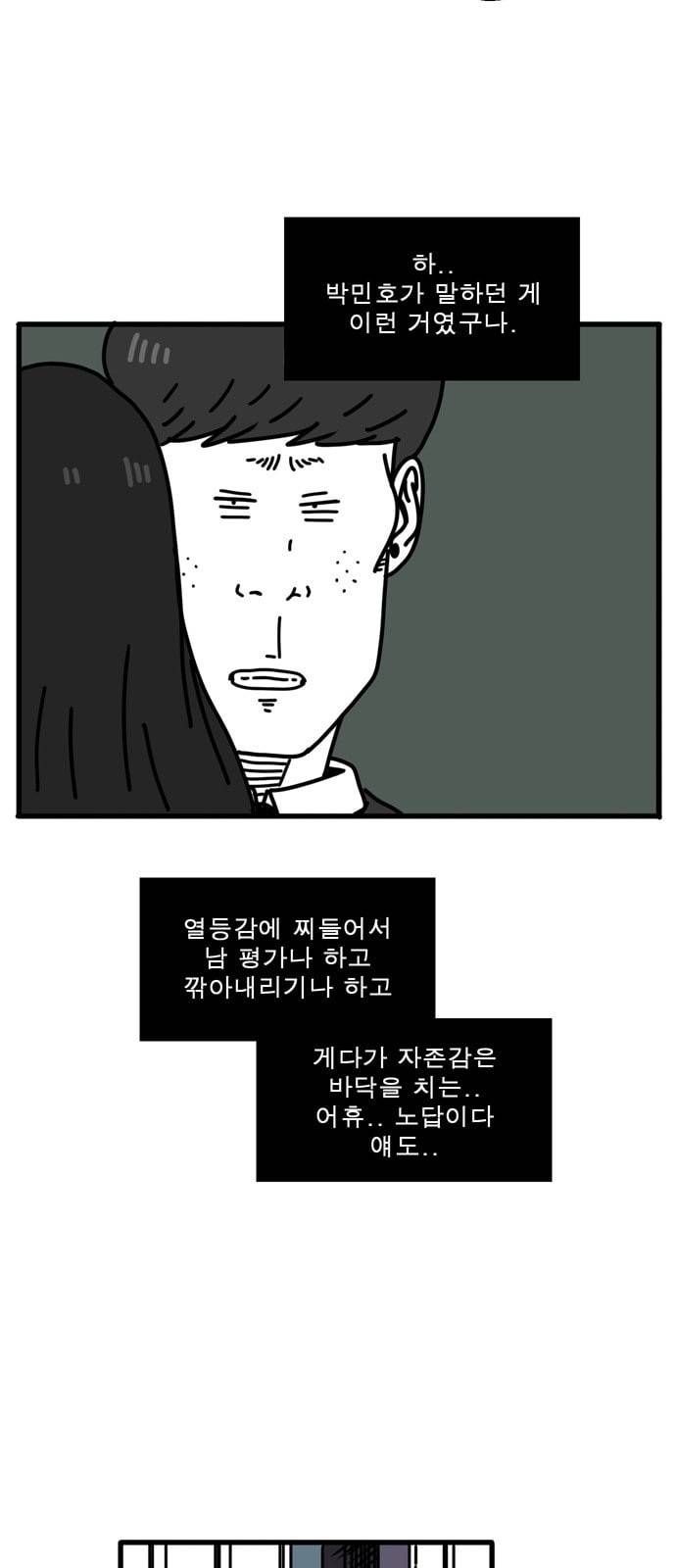 어글리 피플즈 41화 7