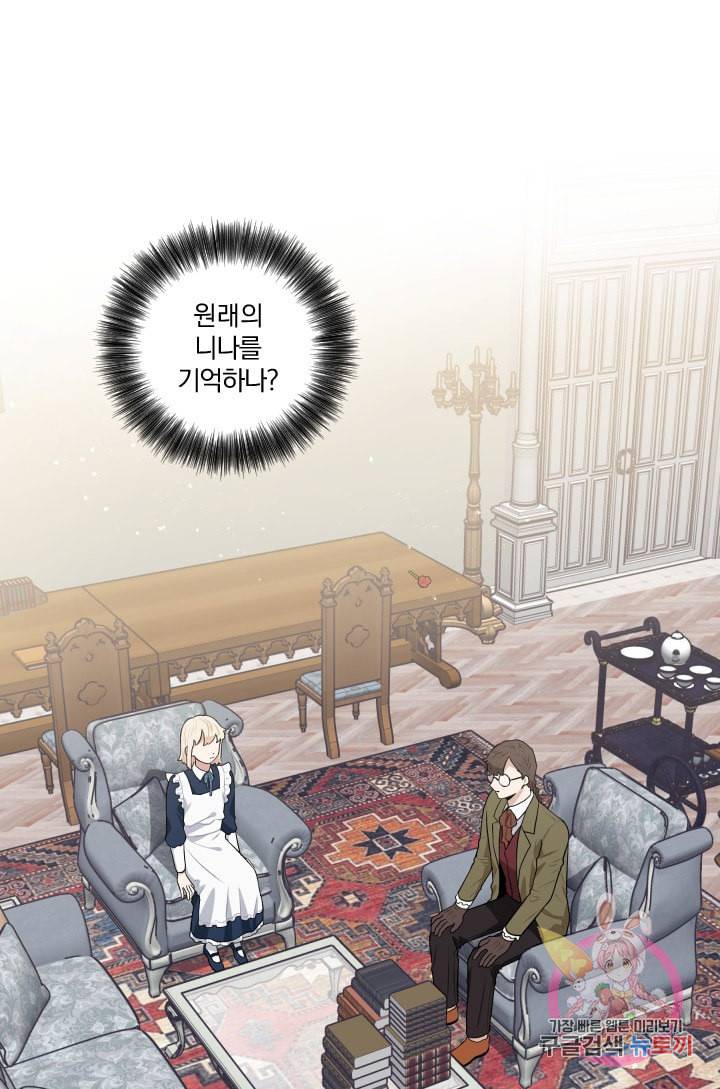 TL 소설 속 시녀가 되었습니다 24화 1