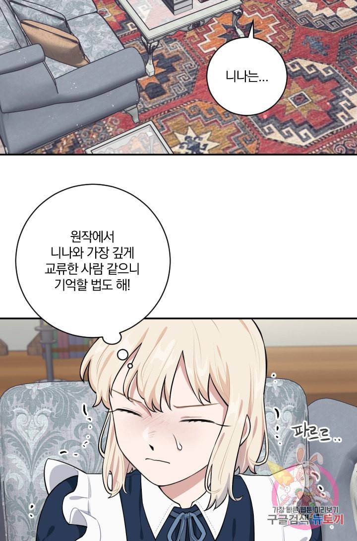 TL 소설 속 시녀가 되었습니다 24화 2