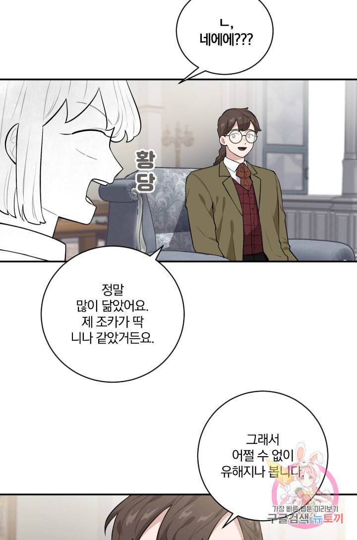 TL 소설 속 시녀가 되었습니다 24화 4