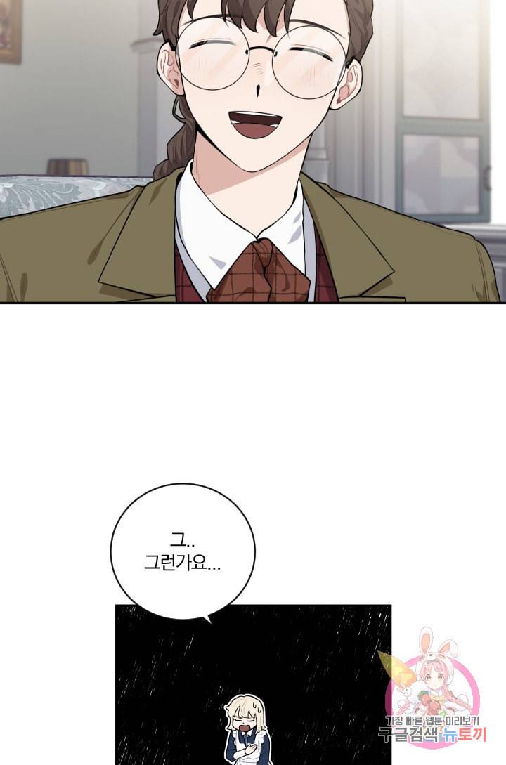 TL 소설 속 시녀가 되었습니다 24화 5