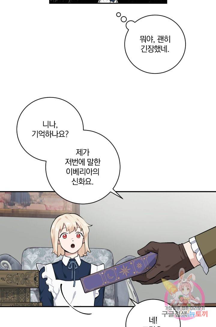 TL 소설 속 시녀가 되었습니다 24화 6
