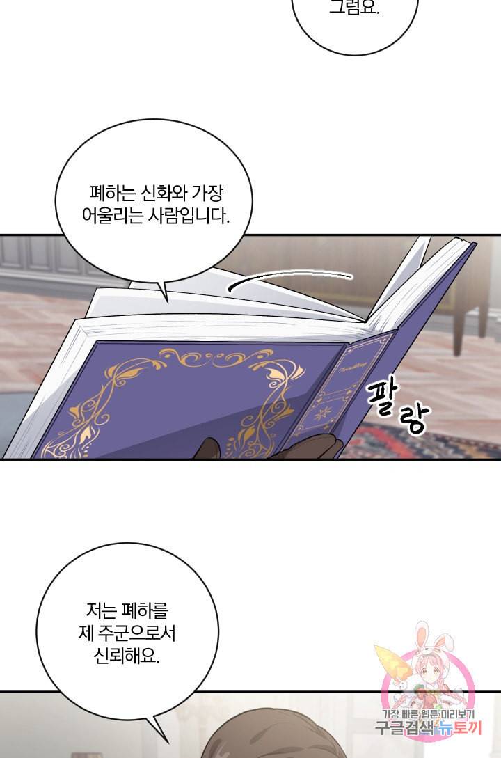 TL 소설 속 시녀가 되었습니다 24화 7