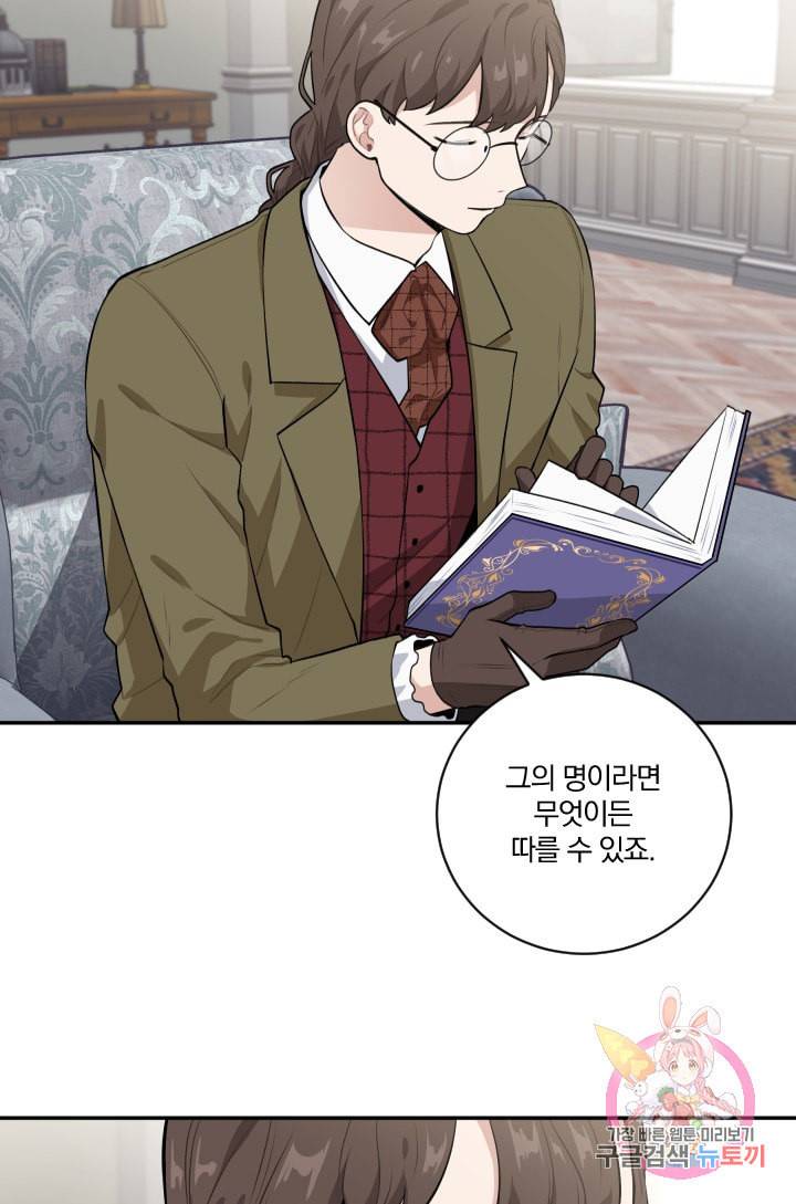 TL 소설 속 시녀가 되었습니다 24화 8