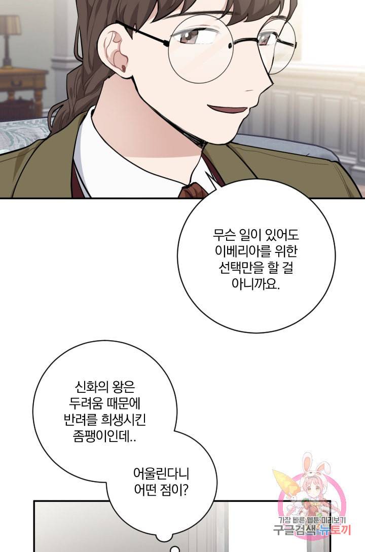 TL 소설 속 시녀가 되었습니다 24화 9