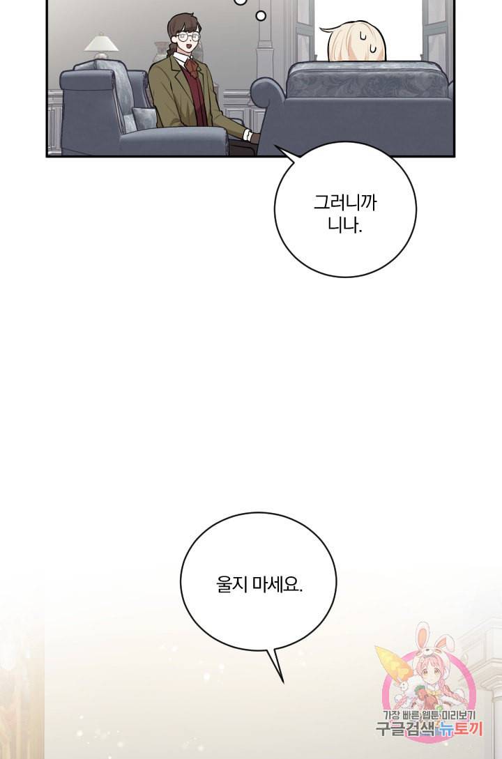 TL 소설 속 시녀가 되었습니다 24화 10