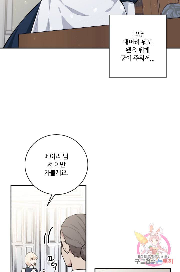 TL 소설 속 시녀가 되었습니다 24화 19